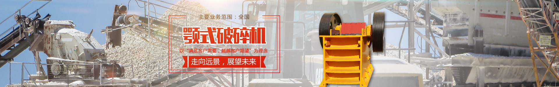 湖南遠景重工制造有限公司_遠景重工|郴州破碎機|郴州遠景重工|嘉禾塘村企業(yè)