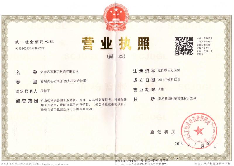 湖南遠(yuǎn)景重工制造有限公司_遠(yuǎn)景重工|郴州破碎機(jī)|郴州遠(yuǎn)景重工|嘉禾塘村企業(yè)