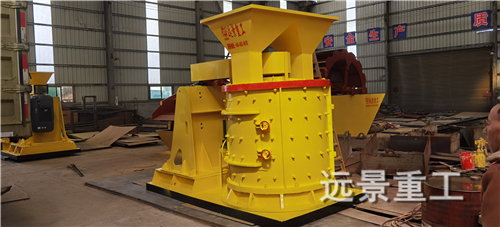 湖南遠(yuǎn)景重工制造有限公司_遠(yuǎn)景重工|郴州破碎機|郴州遠(yuǎn)景重工|嘉禾塘村企業(yè)